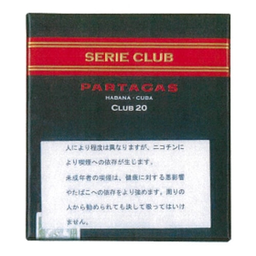 Partagas Serie Club 香烟免税店jal Dutyfree 免税商品预约服务