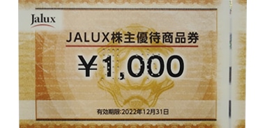 JALUX株主優待商品券